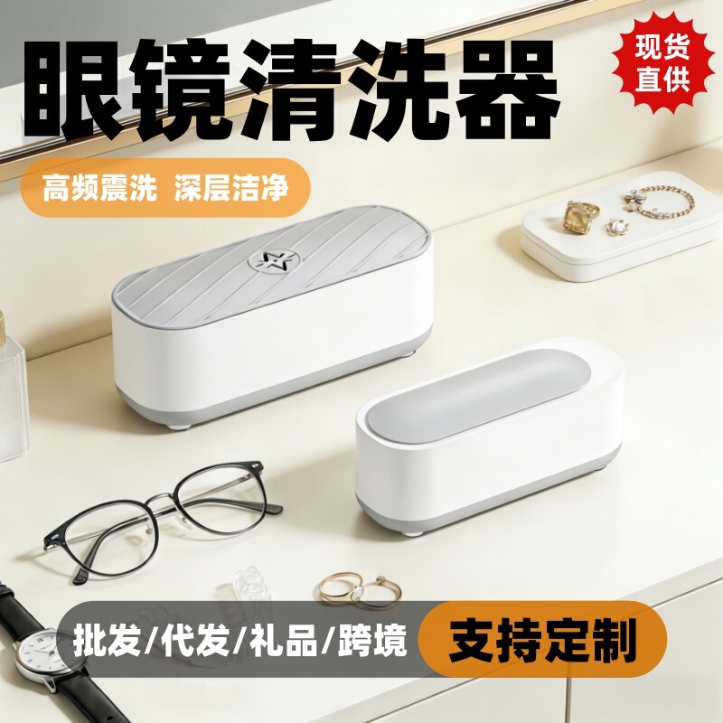 Glasses Cleaning Machine, Household Glasses Cleaning Machine, Multi-Functional Cleaning Machine, Fully Automatic Cleaning of Jewelry and Dental Braces, Sonic Customization Glasses Cleaning Machine, Household Glasses Cleaning Machine, Multi-Functional Cleaning Machine, Fully Automatic Cleaning of Jewelry and Dental Braces, Sonic Customization