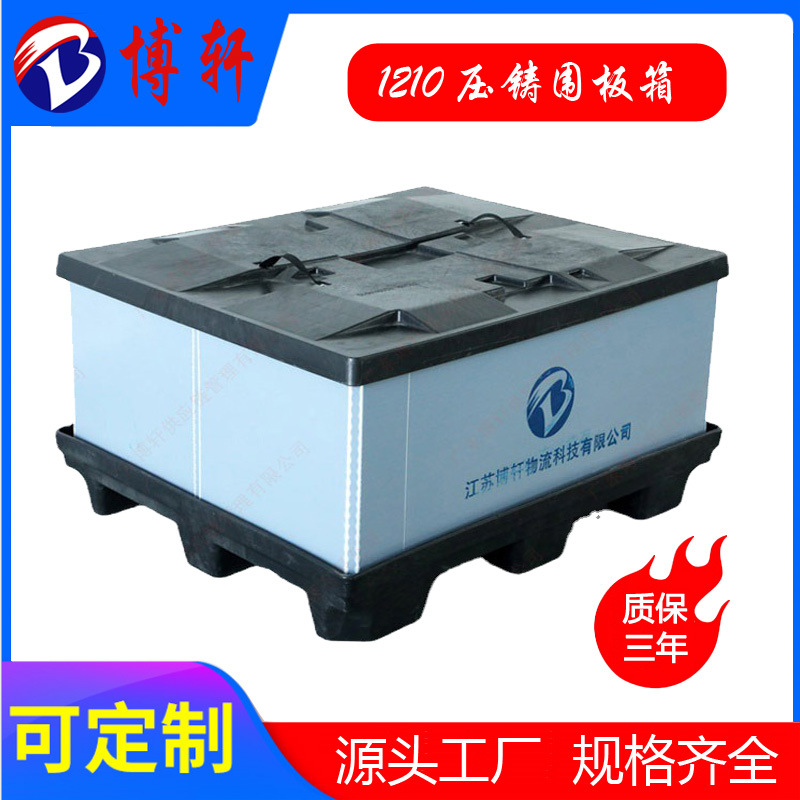 佛山汽车零部件压铸围板箱 1210大众标准塑料围板箱