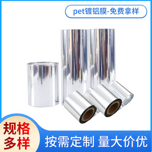 Aluminized film manufacturers supply pet strange silver-plated aluminized film can be die-cut size pet aluminized film