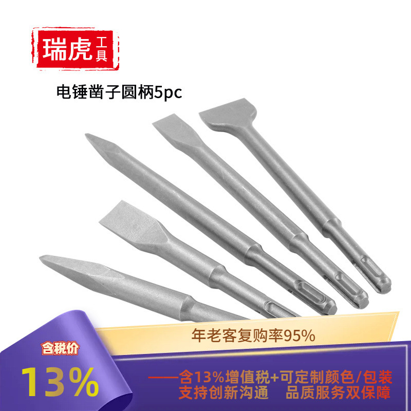 40CR电锤凿子5件套 圆柄冲击钻头混凝土墙壁尖扁凿子白色套管包装