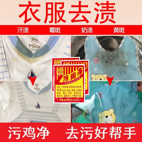 Dirty Chicken Cleaner Clothes Stains Cleaner Perspiration Dirt Remover Decontamination Mildew Disinfection Bleach Whitening Agent Black Chicken Cleaner Laundry