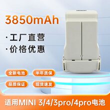 ȫ���m��춴�DJI��Mini3/3P����4Pro늳�3850mah���늳�