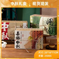 Подарочная коробка Mid-Autumn Mooncake, новый стиль 2025, высококачественная новая подарочная упаковка в китайском стиле для пожилых людей, корпоративных деловых льгот и сувениров