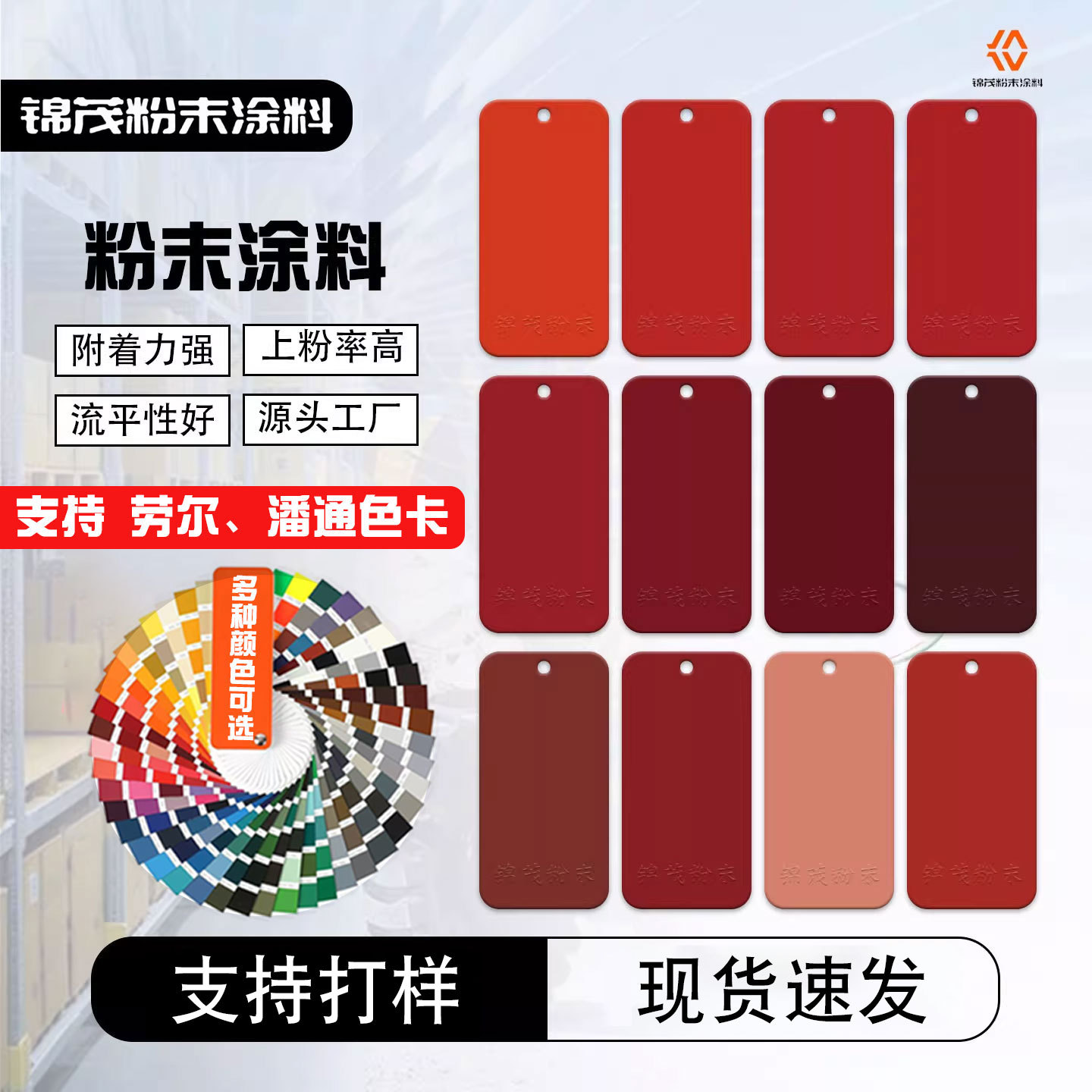 锦茂厂家批发粉末涂料平光无光哑光高光塑粉热固性静电喷涂红色系
