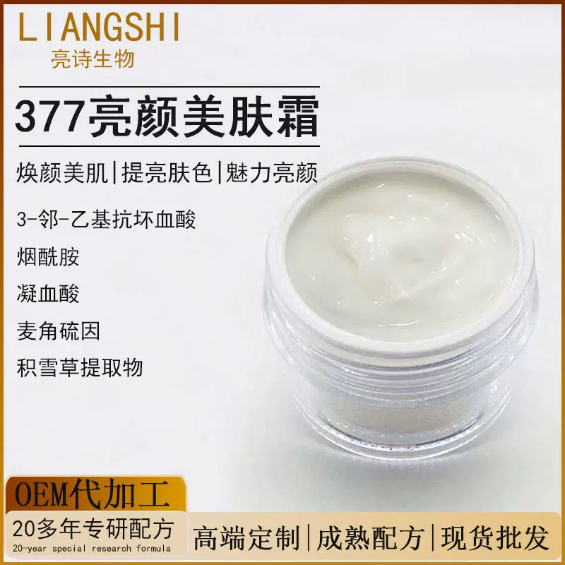 577焕颜美肌霜补水保湿提亮肤色改善暗黄烟酰胺溶斑霜护调肤面霜