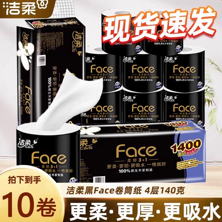 Jierou Black Face Roll 140g Roll Toilet Paper Household Affordable Large Roll Toilet Paper Full Box Batch