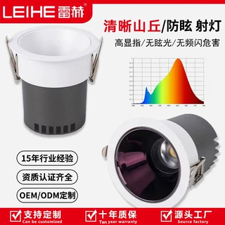 定制嵌入式小山丘洗墙射灯家用98显低蓝光全光谱窄边防眩led射灯