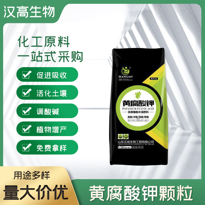 黄腐酸钾颗粒 撒施冲施全水溶氮肥农用改良土壤生根肥料40公斤/袋