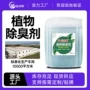 源头定制植物污水除臭剂