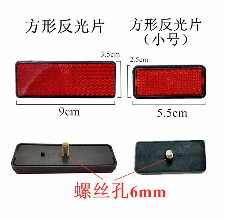 Electric Vehicle Accessories, Motorcycle Decorative Parts, National Standard Vehicle Reflectors, 3C Reflectors, Lithium Electric Vehicle Rear Tail Light Warning Devices
