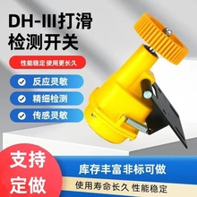 �򻬙z�y�_�PDH-III�򻬙z�y��Ƥ���Cݔ�͎��򻬱��o�b��XLH-ID