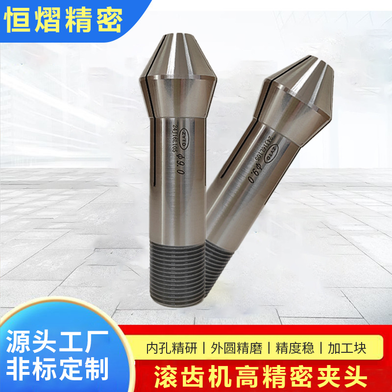 厂家批发不锈钢齿机高精密夹头CNC加工机床后拉高精度筒夹夹头