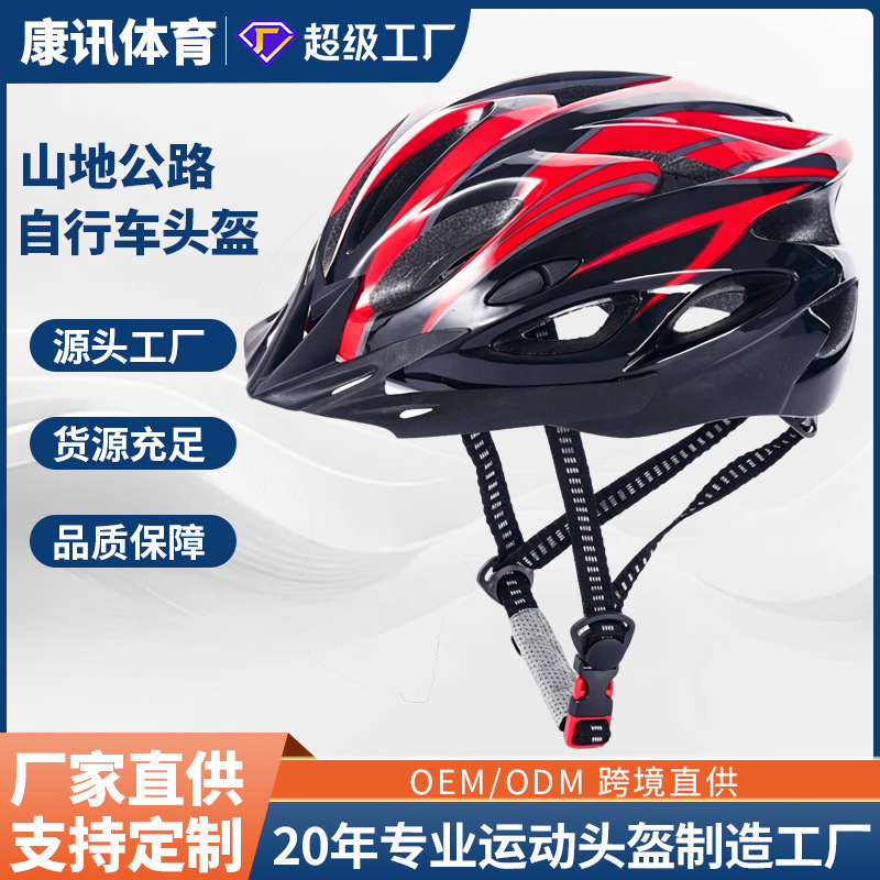 Factory Wholesale Bicycle Helmets, One-Piece Molded Cycling Helmets, Road and Mountain Bike Riding Safety Helmets Factory Wholesale Bicycle Helmets, One-Piece Molded Cycling Helmets, Road and Mountain Bike Riding Safety Helmets