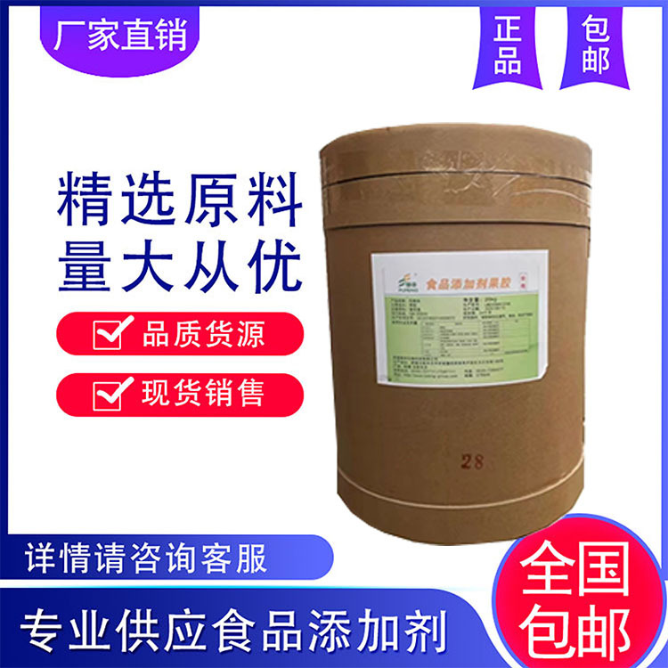 大量供应 果胶 苹果果胶 增稠剂 水溶性 厂家货源 品质保证