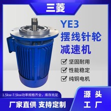 YE3系列三相异步电动机交流电4极立式卧式减速电机摆线针轮减速机
