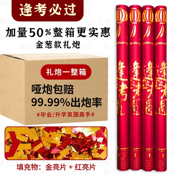 [【60型号1支】*10支氛围差点（推荐买20支）【逢考必过*金葱款】*升学宴必备*]