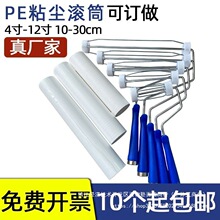 电子工厂车间粘尘筒桶滚轮无尘车间8寸工业用pe除尘滚筒纸卷手柄