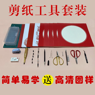 Paper-Cutting Tool Set for Beginners, Handmade Paper-Cutting and Engraving DIY Material Package, Paper-Cutting and Engraving Knife, Backing Board, Framed Photo Frame