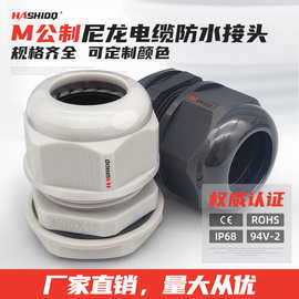 尼龙电缆防水接头公制牙M8M10M72旋转接头格兰头连接固定头厂家