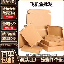 飞机盒包装盒硬防压大尺寸快递专用纸盒彩色飞机盒特厚款大号盒子