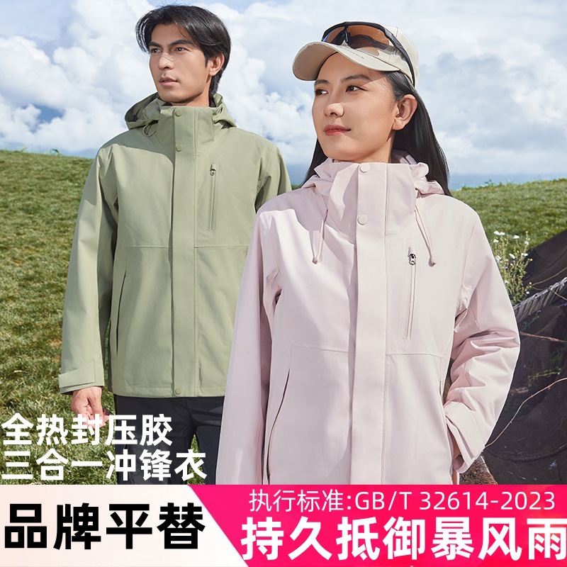 天猫同款国标冲锋衣男女户外防风防水高透气三合一两件套GBT32614