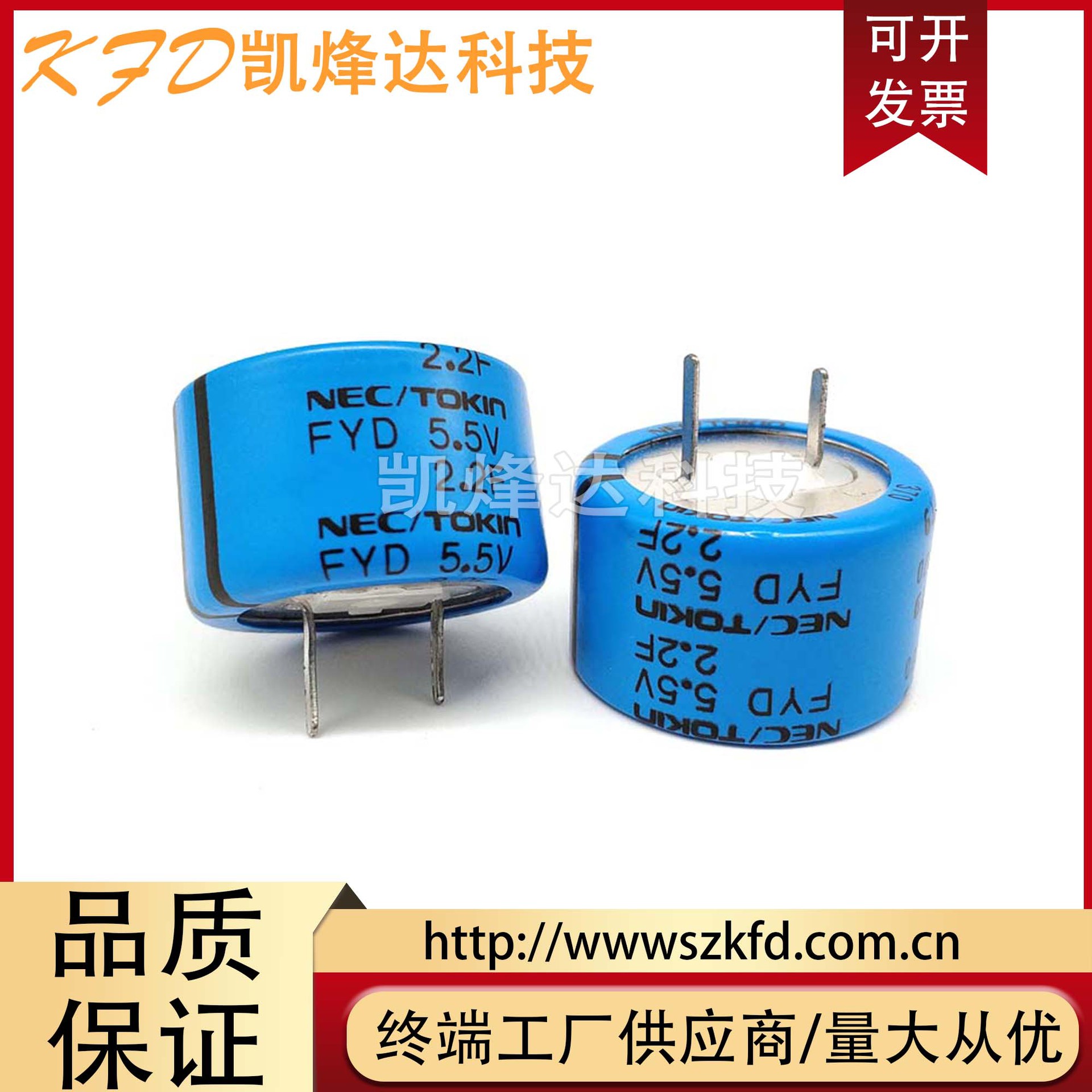 全新日本NEC/TOKIN法拉电容 FYDOH225ZF FYD 5.5V2.2F 超级电容器