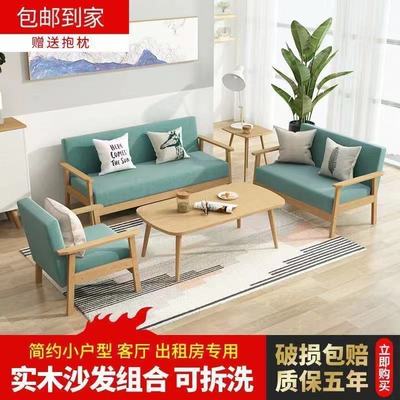 实木沙发茶几组合套装简易小户型单双人客厅布艺三人办公椅子
