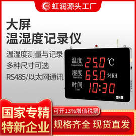 虹润温湿度记录仪壁挂大屏数显工业温室大棚药房仓库温度湿度仪表