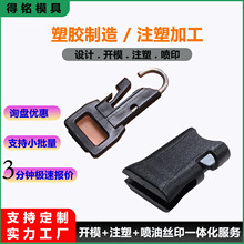 立式注塑机 五金包胶 相机安全扣 精密模具 双色磨具 双色注塑
