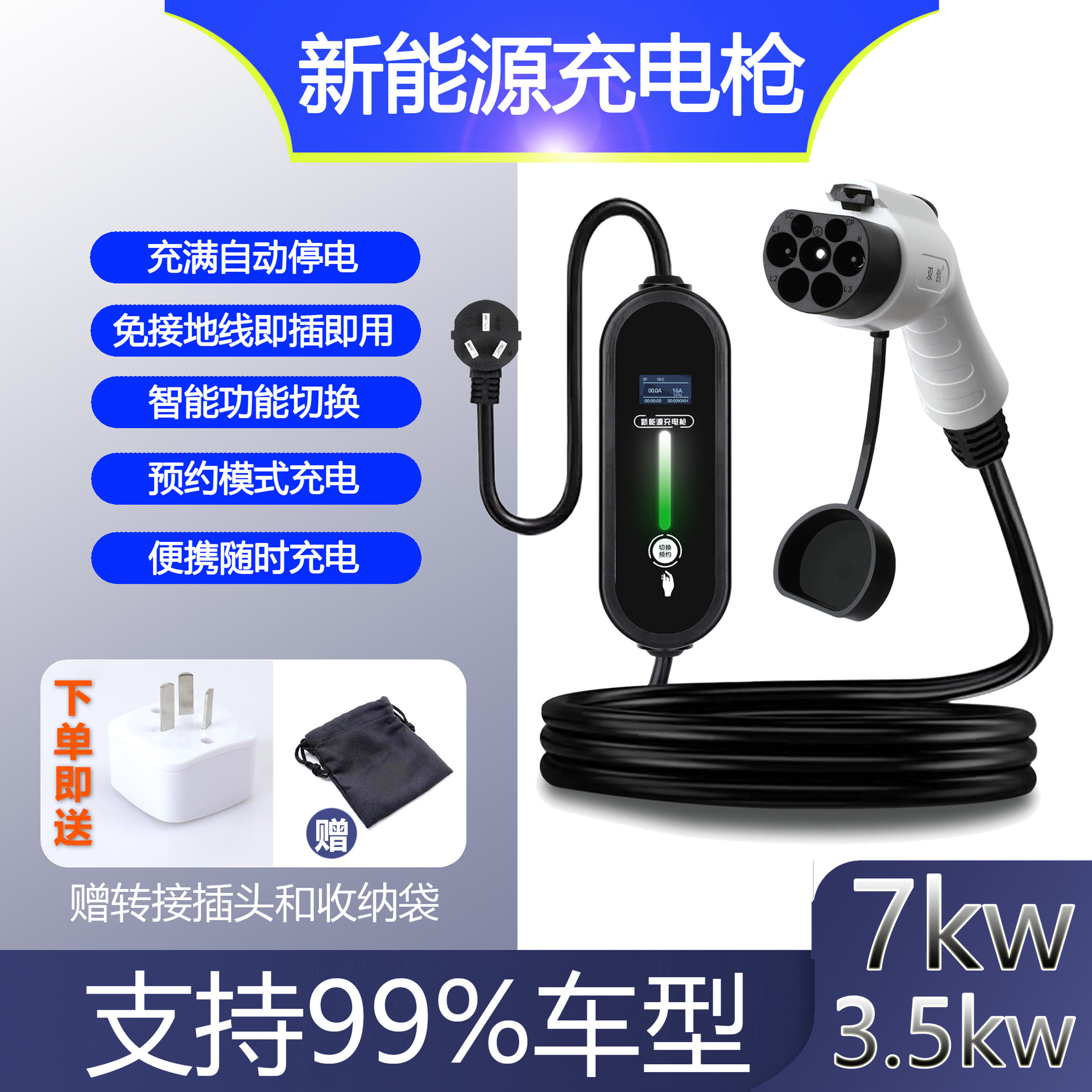 新能源汽车16A/32A充电枪家用便携式快充随车充免接地线3.5KW/7KW