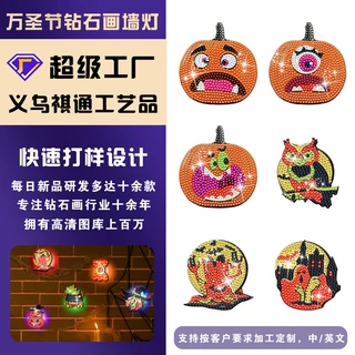 定制跨境万圣节钻石画手工diy创意墙灯卡通钻石绣发光钻石贴画
