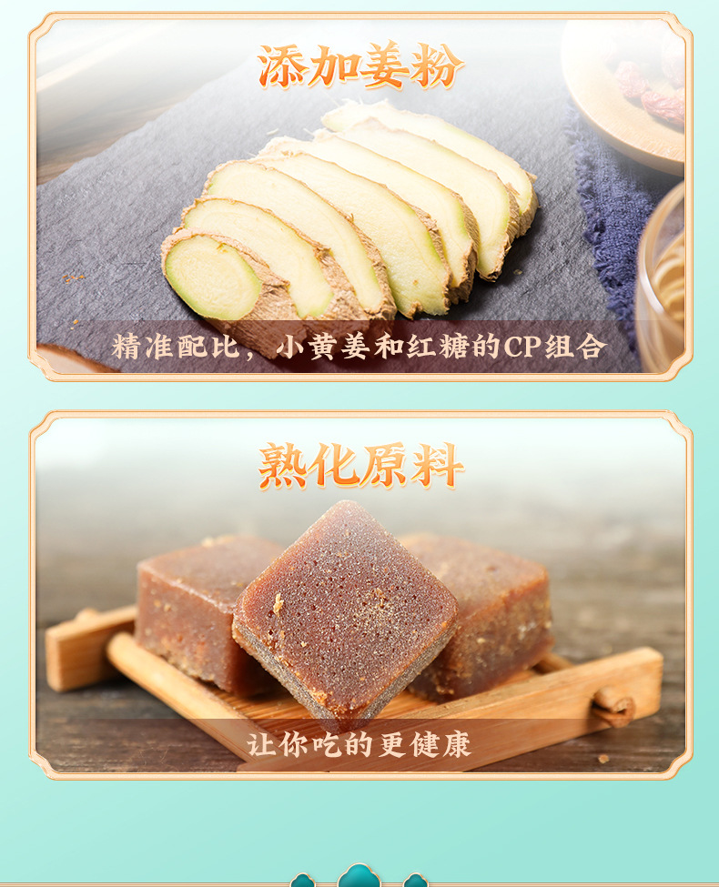 姜汁红糖详情_06