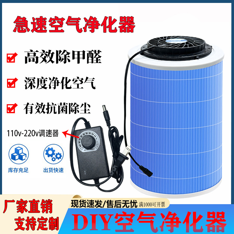 DIY air purifier 220V to 12V speed regulation household in addition to formaldehyde smoke purification filter cooling fan