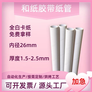定制全白卡纸筒  加厚高强度 包装纸筒 快递海报书画 快递食品级
