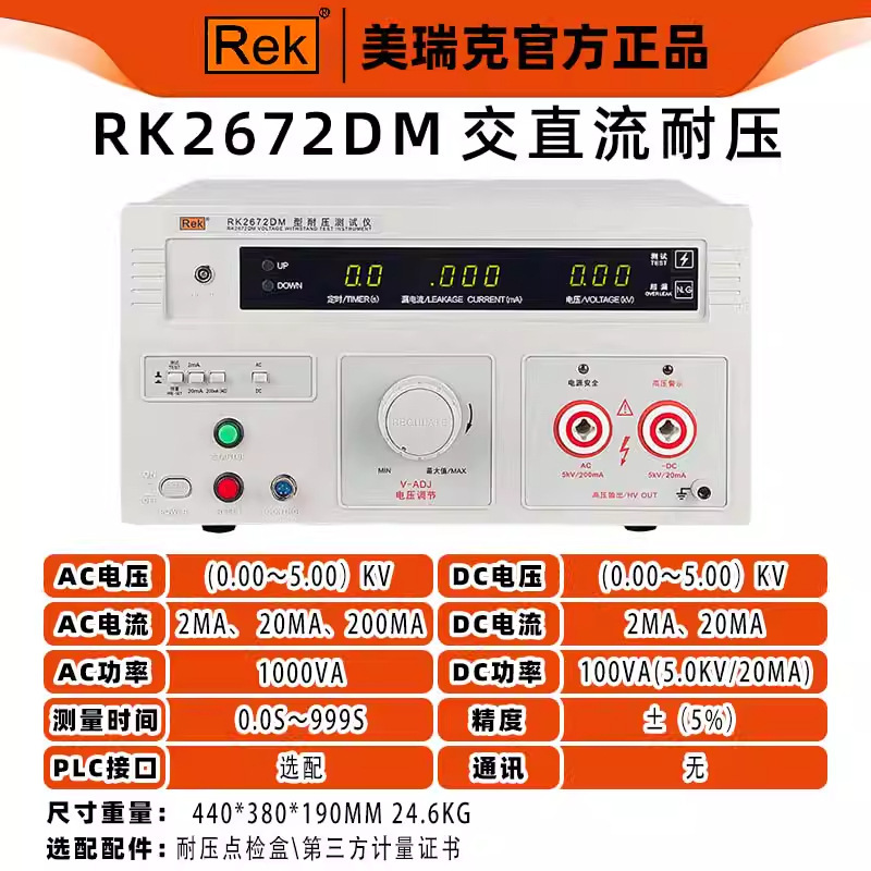 Merrick 耐電圧試験器 プログラム制御 AC/DC 絶縁耐電圧計 RK2670AM 絶縁耐力 5KV/10KV|undefined