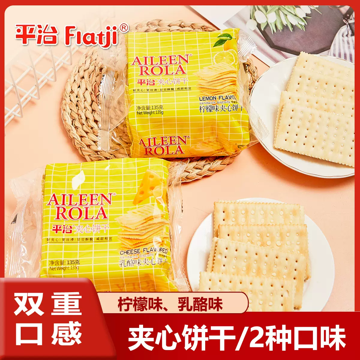 夹心饼干135g柠檬味乳酪芝士夹心饼干休闲零食夹心饼干整箱批特价