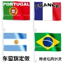 法国葡萄牙世界杯球迷车旗