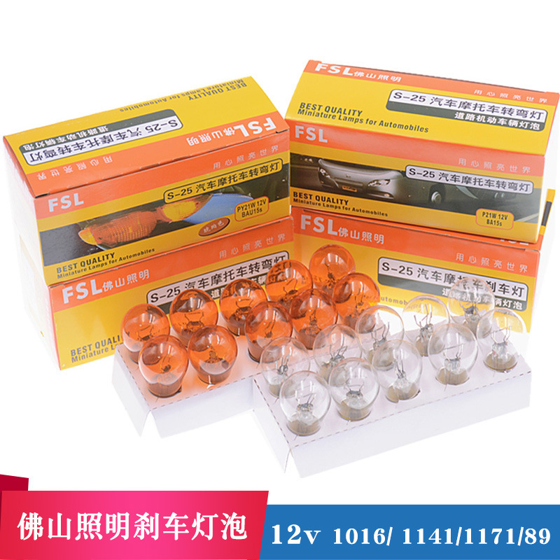 12v Foshan brake light car bulb brake light turn signal yellow double wire tail Foshan lighting brake light 12v Foshan brake light car bulb brake light turn signal yellow double wire tail Foshan lighting brake light