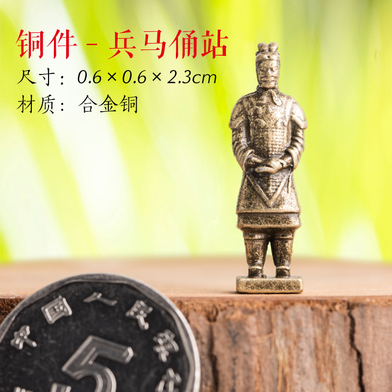 铜件-兵马俑站