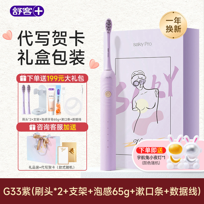 G33 퍼플 [4 브러시 헤드 199 위안 럭셔리 선물 가방]]