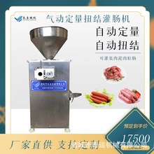 红肠扭结灌肠设备价格 肉类香肠灌肠机 灌香肠用的机器烤肠机械
