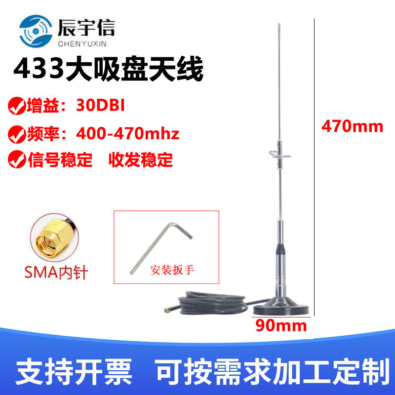 433mhz大吸盘天线433M模块高增益全向天线 lora数传图传天线SMA头