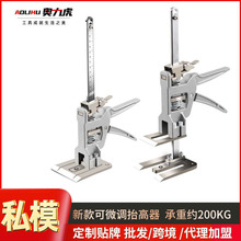 家用省力微调抬高器橱柜千斤顶瓷砖高度调节器手工DIY木工夹工具