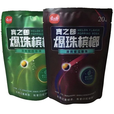 宾之郎15元,20元装爆珠槟榔 老湘潭槟榔   青果食用槟榔