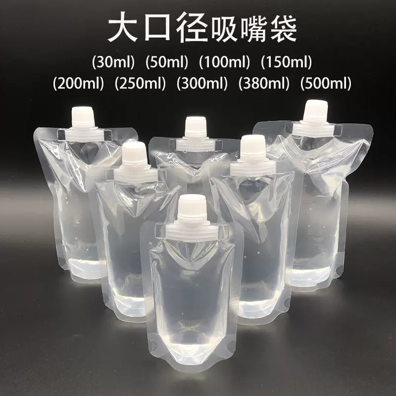 大口径吸嘴袋现货自立食品包装袋饮料豆汁塑料耐高温蒸煮软装水袋