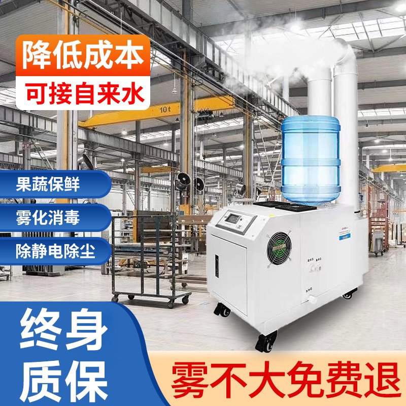 Humidificador industrial pulverización de aire ultrasónico humidificador textil de taller humidificador de refrigeración de verduras almacenamiento en frío tabaco curado fresco