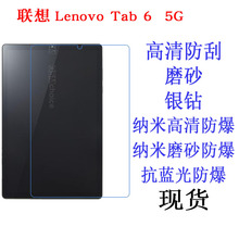适用于联想Lenovo Tab 6 5G 10.3寸 平板贴膜 保护膜 高清膜