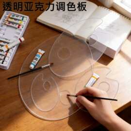 亚克力透明调色盘美术生国画油画水粉调色板迷你塑料颜料盘