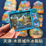 天津冰箱贴天津之眼磁吸贴立体木质创意城市礼品旅游纪念品伴手礼