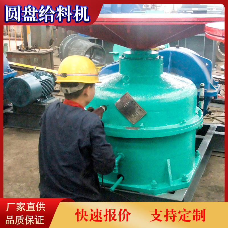 YG30圆盘给矿机厂家 盘式给矿机敞开式封闭式设备 喂料机价格